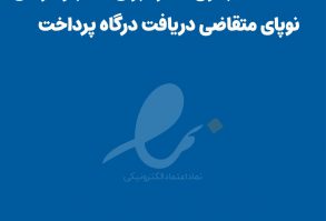 دریافت اینماد
