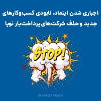 اجباری شدن اینماد