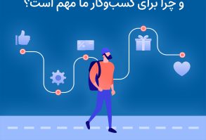 مسیر سفر مشتری